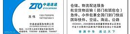 中通速遞 名片圖片