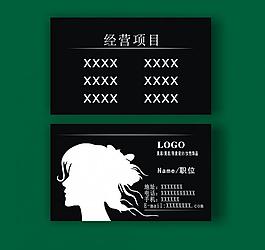 美容美發(fā) 卡片 名片圖片