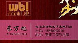 門業名片圖片