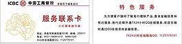 服務(wù)聯(lián)系卡圖片