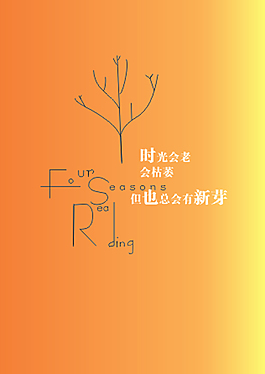 時光文字