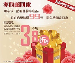 母親節(jié)海報
