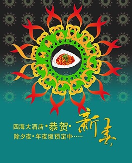 酒店宣傳海報