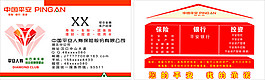 平安