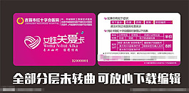 女性關愛卡矢量素材