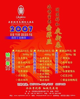 春節菜單