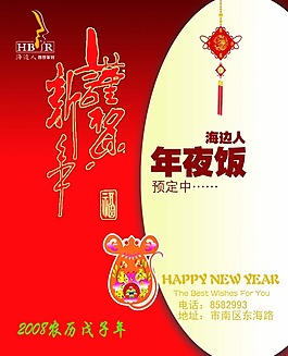 年夜飯海報