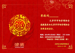 聯(lián)誼會(huì)邀請(qǐng)函