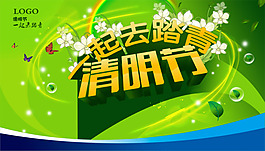 清明踏青