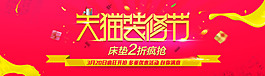 天貓裝修節(jié)