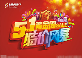 五一黃金周特價吊旗矢量素材