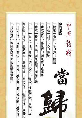 中藥材草藥當(dāng)歸展板醫(yī)院展板設(shè)計(jì)psd