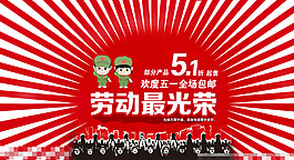 1劳动节淘宝网店模板下载