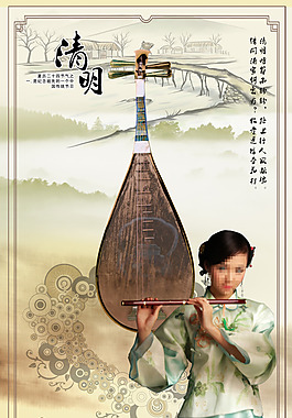 清明