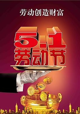 51劳动节素材下载