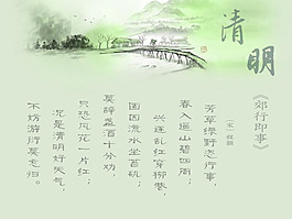 清明詩詞