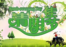 清明佳節(jié)PSD分層模板