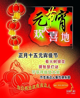 元宵海報