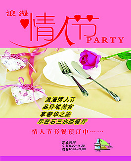 情人節(jié)促銷海報(bào)