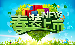 商场春装上市海报psd素材02