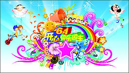 六一兒童節(jié)