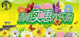 清明實(shí)惠歡樂購