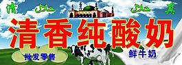 清香純酸奶