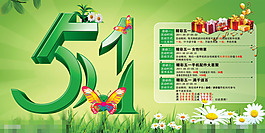 51節(jié)日素材素材下載