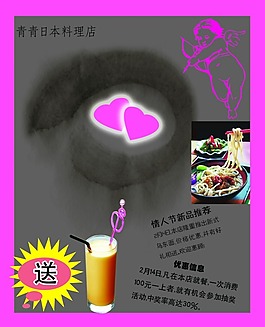 情人促銷海報