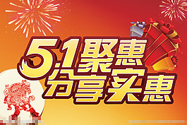 五一素材下载