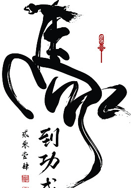 馬