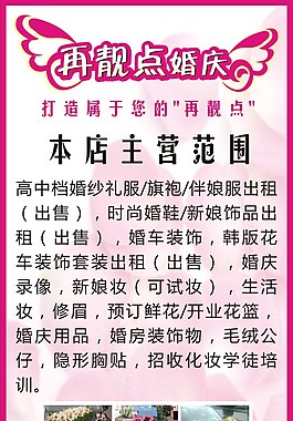 再靚點(diǎn)婚慶