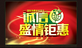 國際消費者權益日