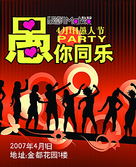 愚人節(jié)狂歡海報
