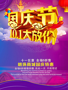 國慶節(jié)