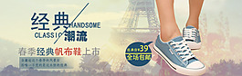 淘寶經(jīng)典鞋海報(bào)
