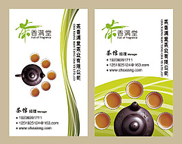 茶葉名片