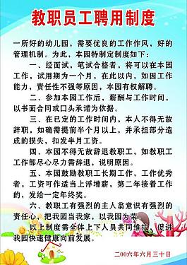 制度图片