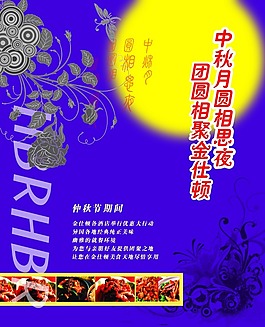 中秋節(jié)促銷宣傳海報(bào)