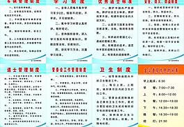 制度图片