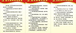 制度圖片
