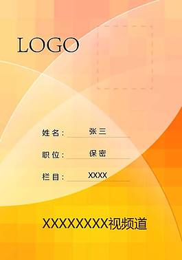 工作牌設計