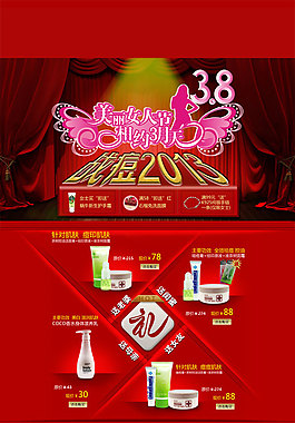 淘寶化妝品婦女節(jié)裝修模板