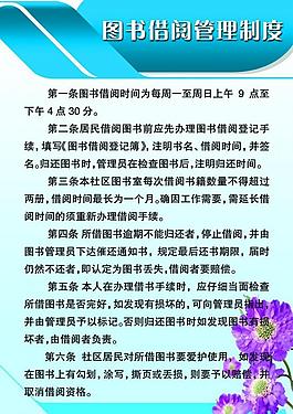 阅览室使用制度图片阅览室制度图片图书阅览室制度图片阅览室制度图