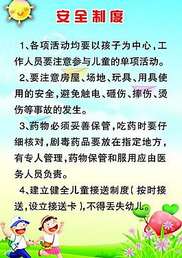 安全制度图片
