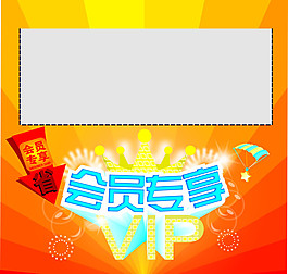 會員專享