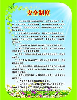 安全制度圖片