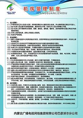 广电制度图片