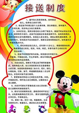 接送制度圖片