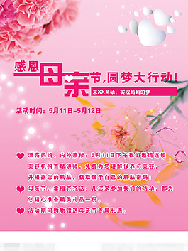 母親節(jié)素材下載